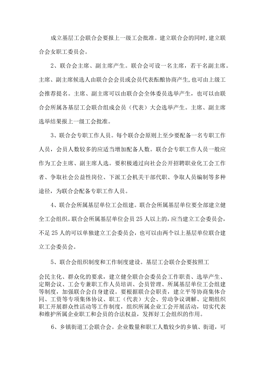 精品文档基层工会建设指导意见整理版.docx_第3页