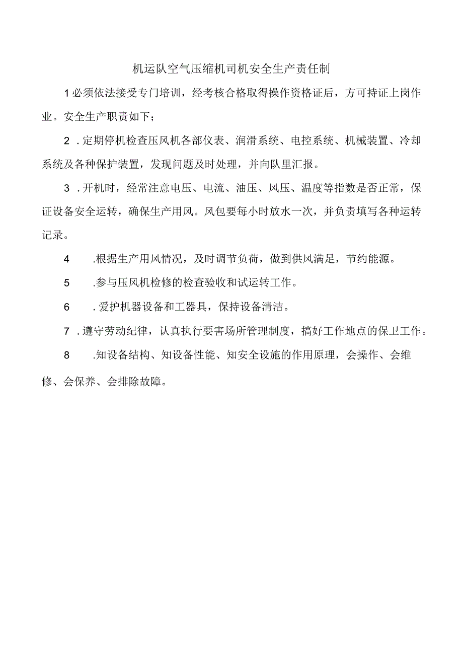 机运队空气压缩机司机安全生产责任制.docx_第1页