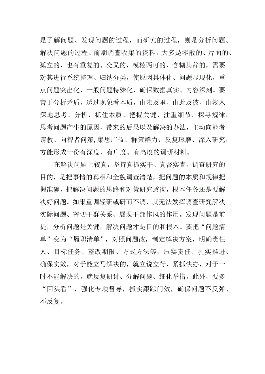 调查研究要在问题上较真.docx_第2页