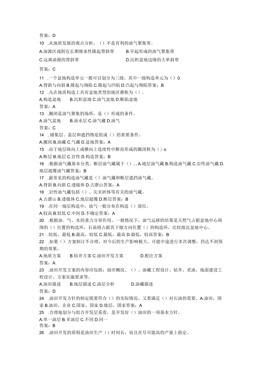 职称评审测井业务知识考试题库.docx_第2页