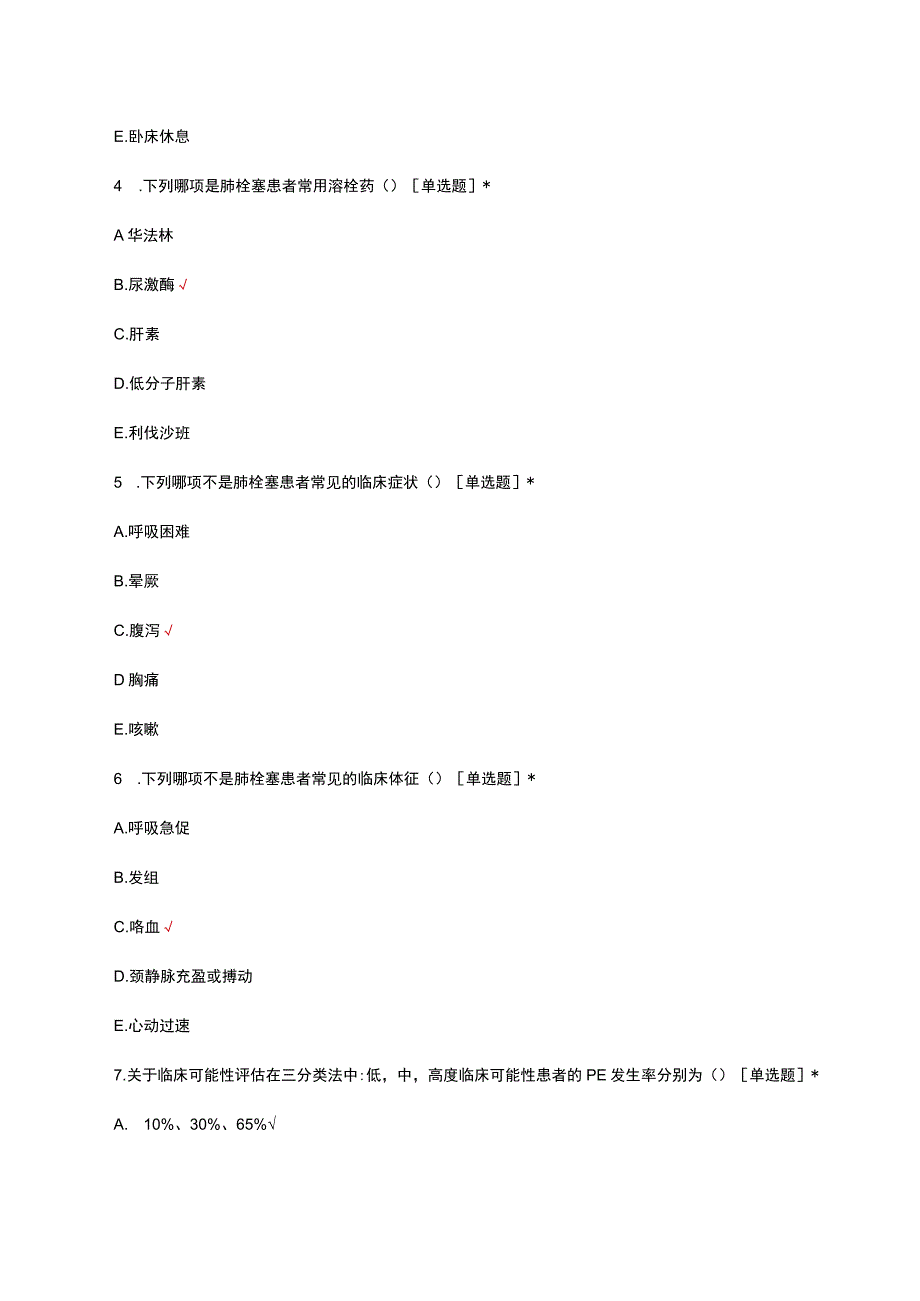 肺栓塞早期识别及护理考核试题及答案.docx_第2页