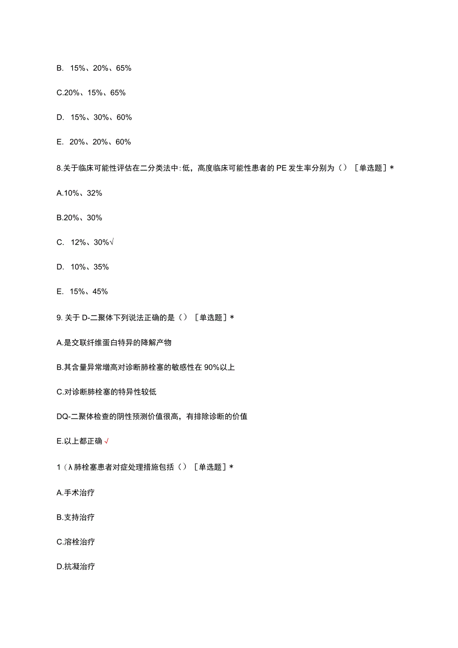 肺栓塞早期识别及护理考核试题及答案.docx_第3页