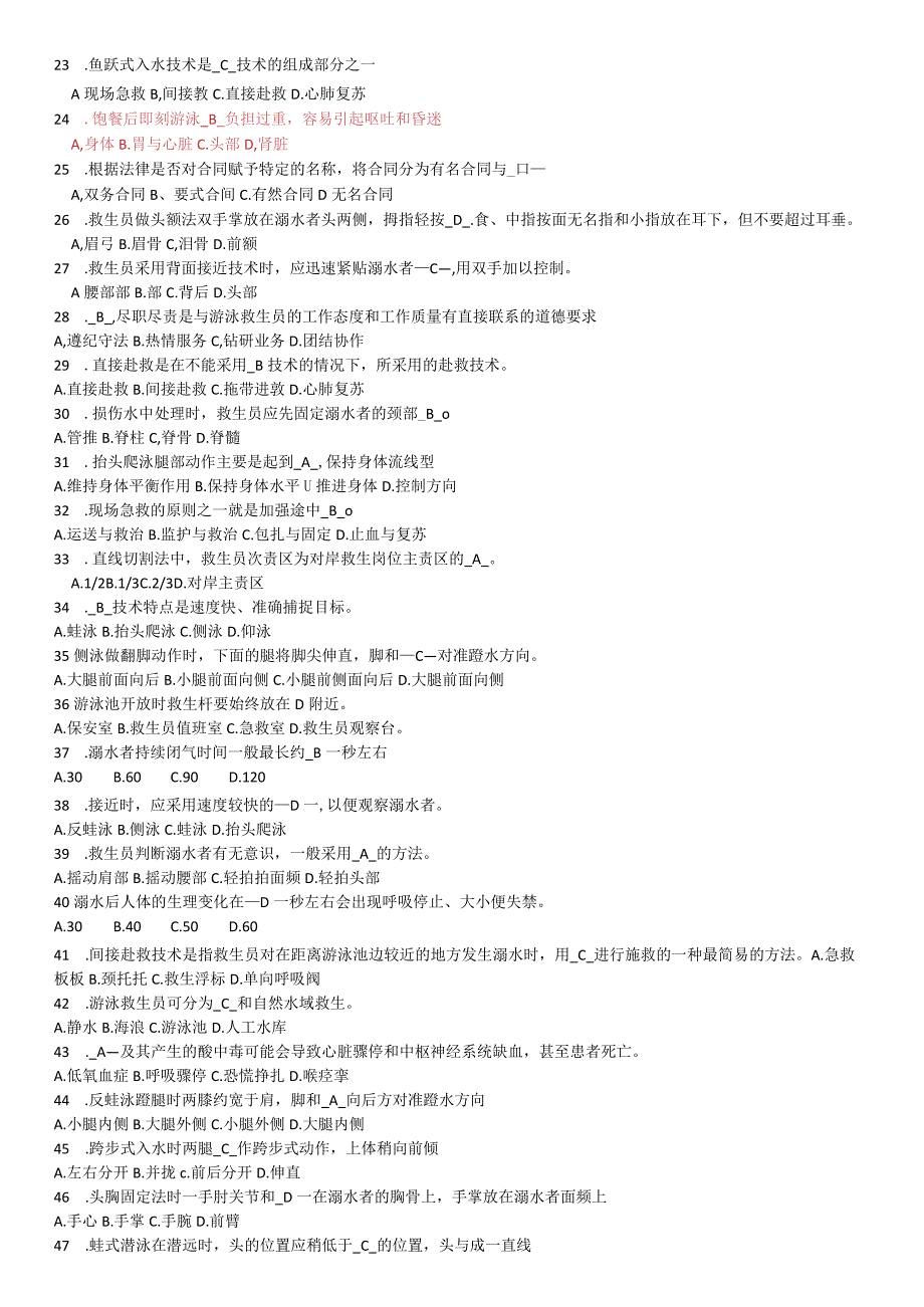 游泳考试题库.docx_第2页