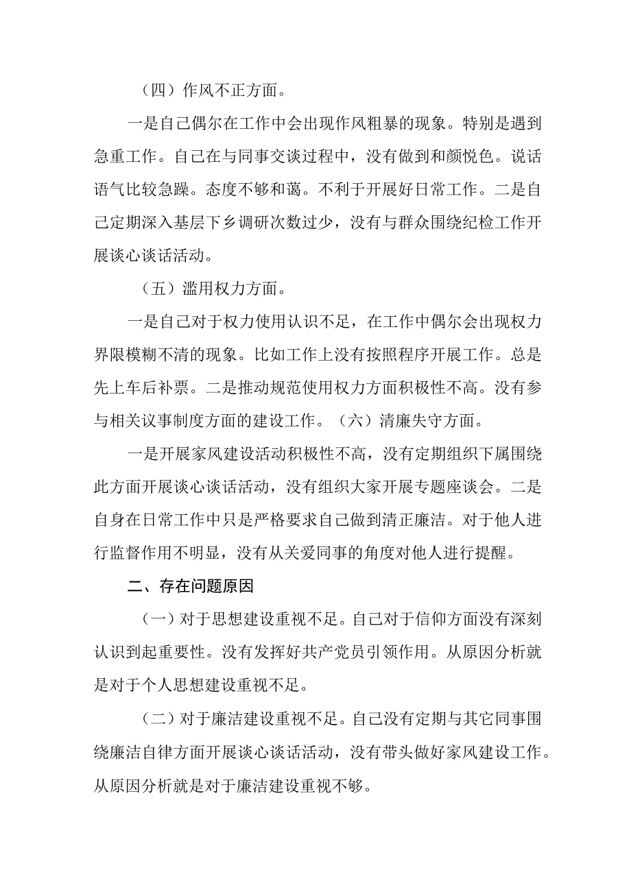 某市纪检监察干部队伍教育整顿六个方面对照检查材料精选三篇范本.docx_第3页