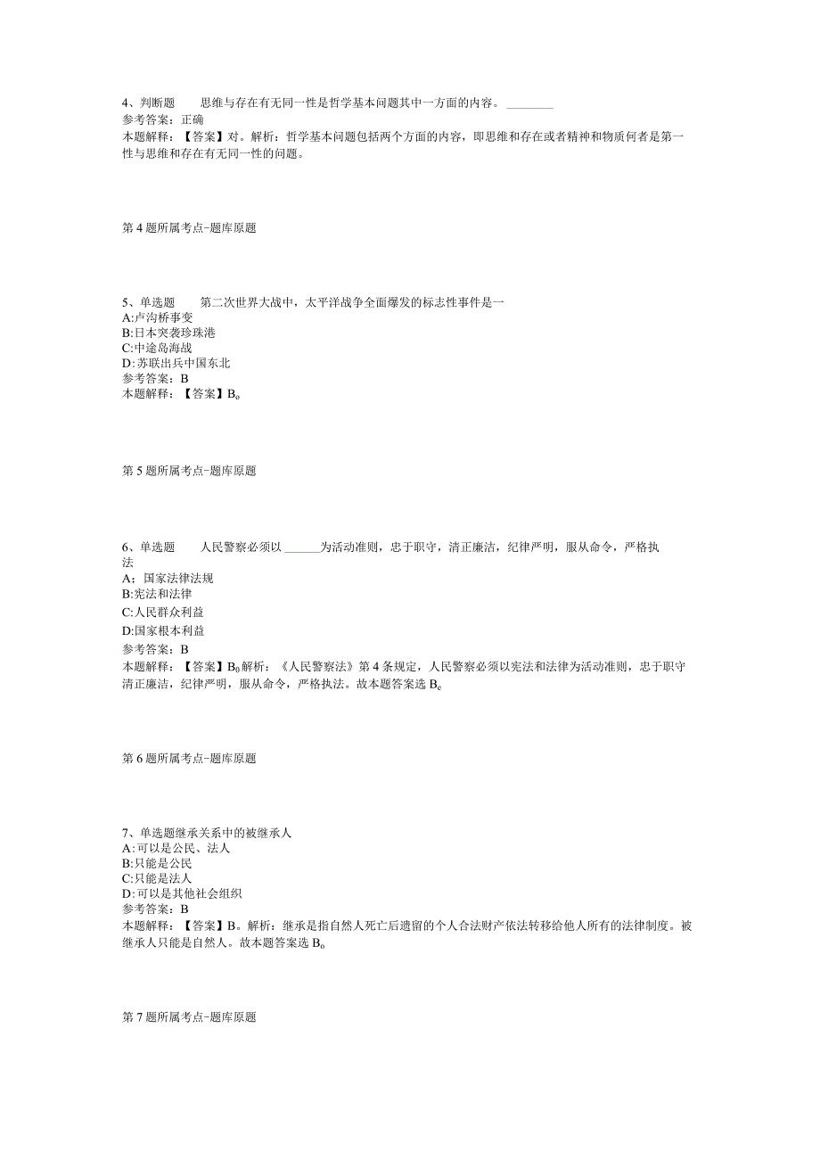 浙江省台州市椒江区事业单位考试试题汇编2012年2023年考试版二.docx_第2页