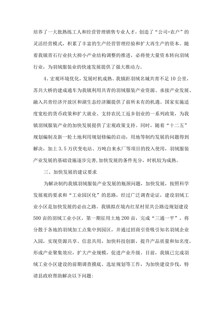 精品文档加快羽绒服装产业发展报告整理版.docx_第3页