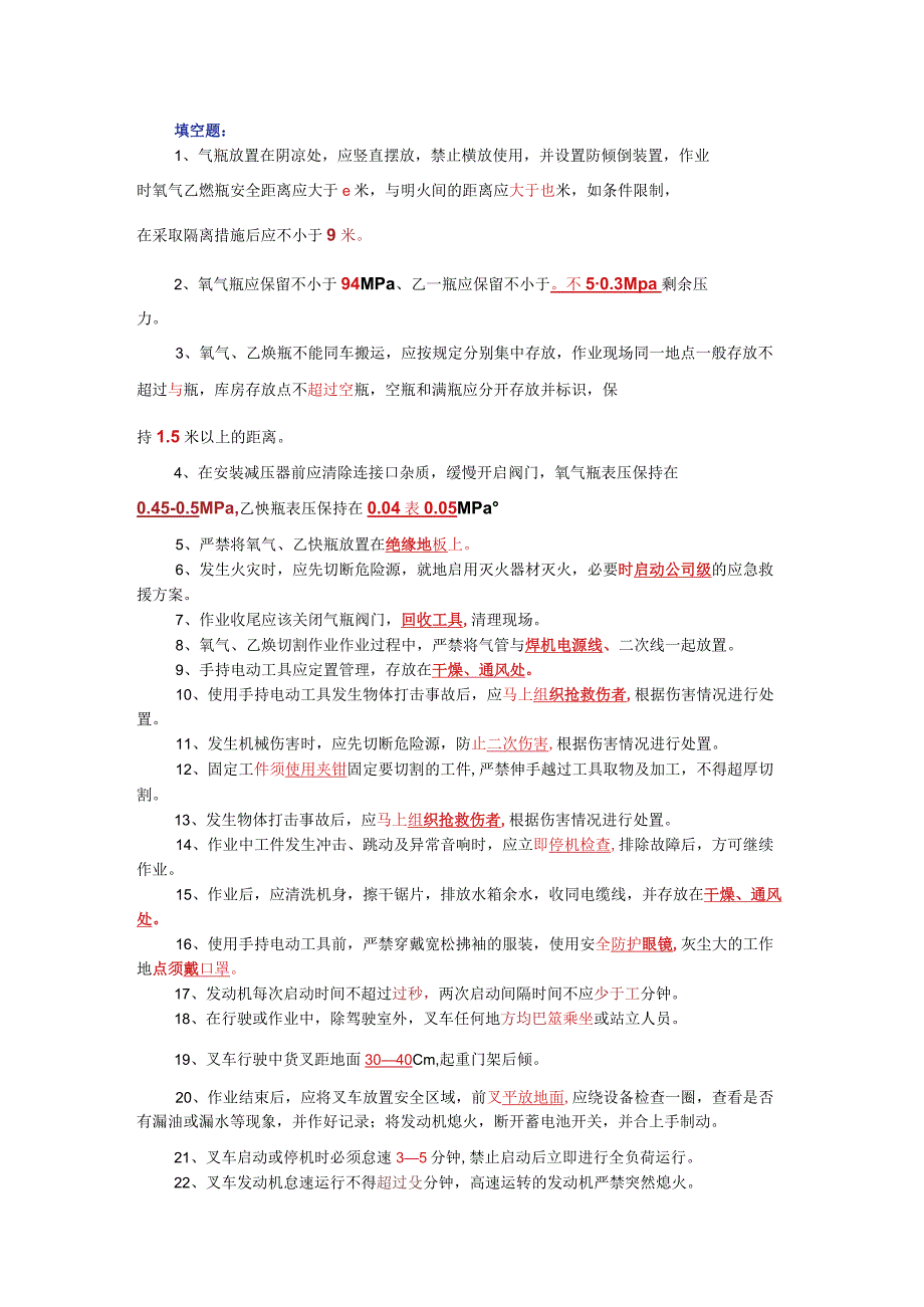 水泥生产安全知识题库——填空题.docx_第1页