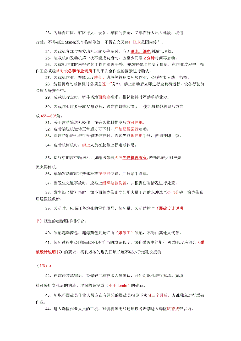 水泥生产安全知识题库——填空题.docx_第2页