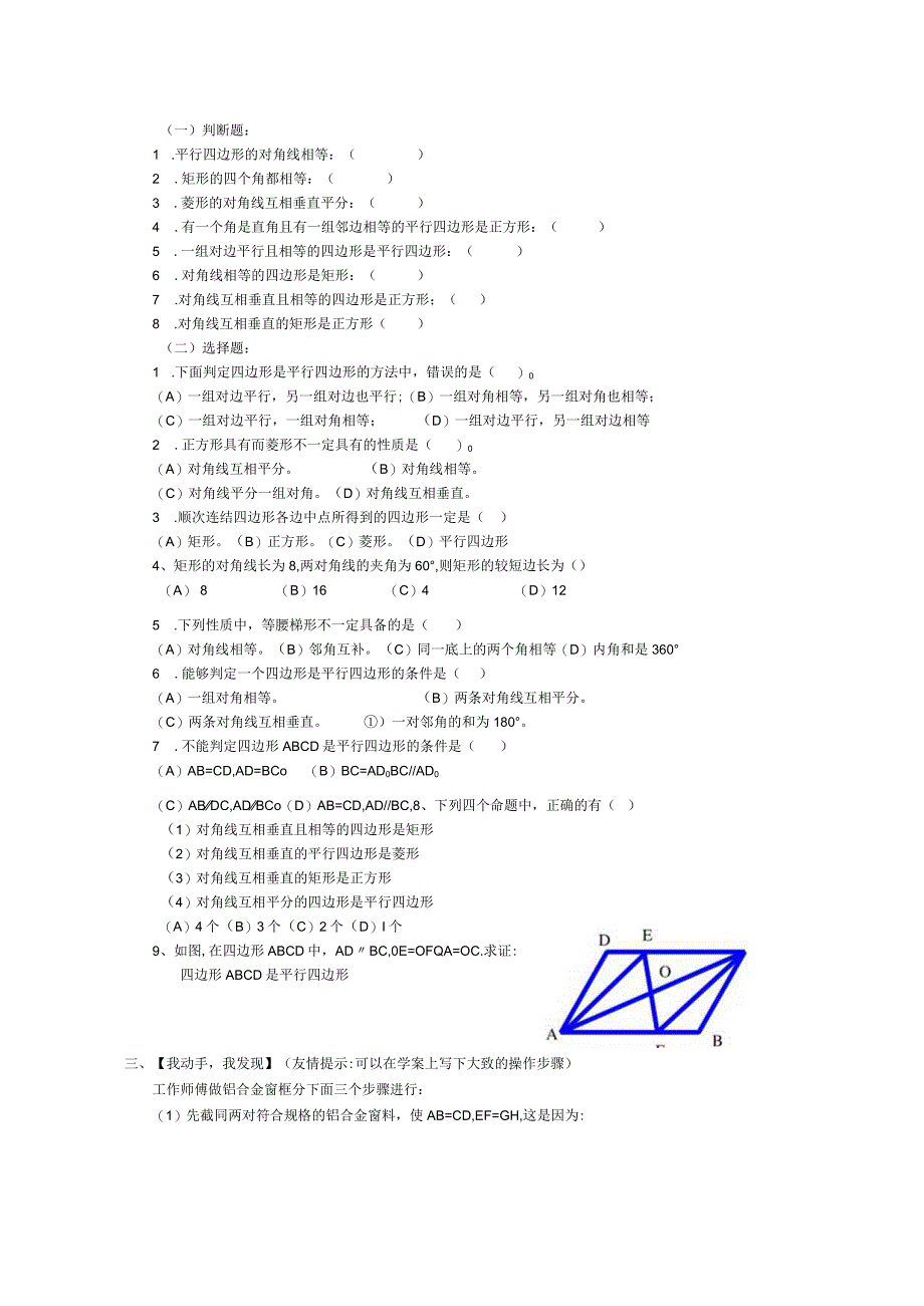 平行四边形学习指南2.docx_第2页