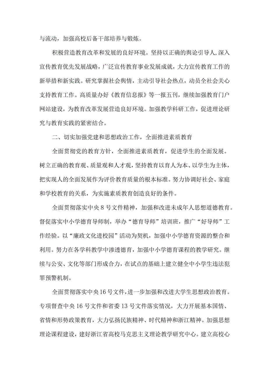 精品文档教育局深化素质教育科学发展计划整理版.docx_第2页