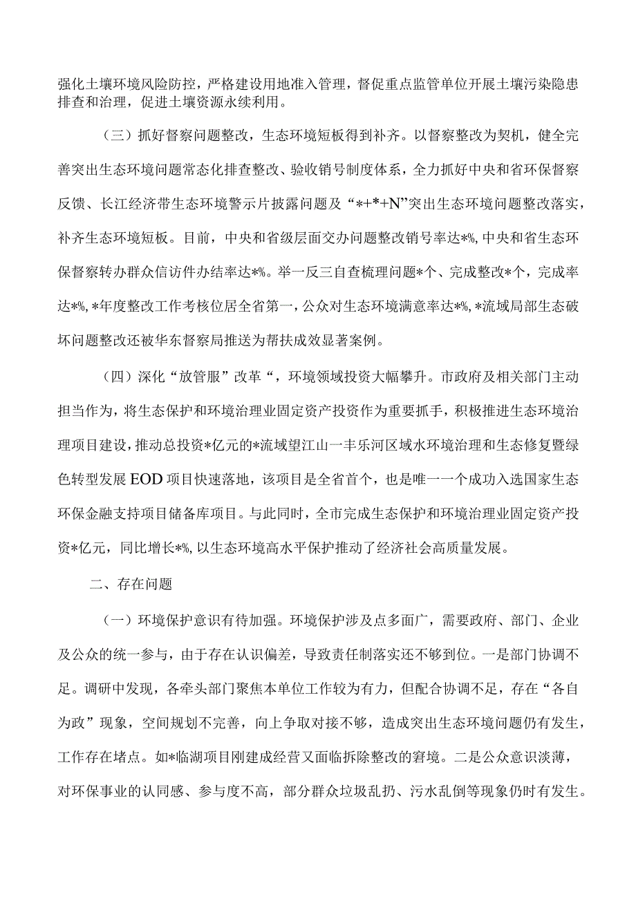 环境状况环境保护目标完成调研报告.docx_第2页