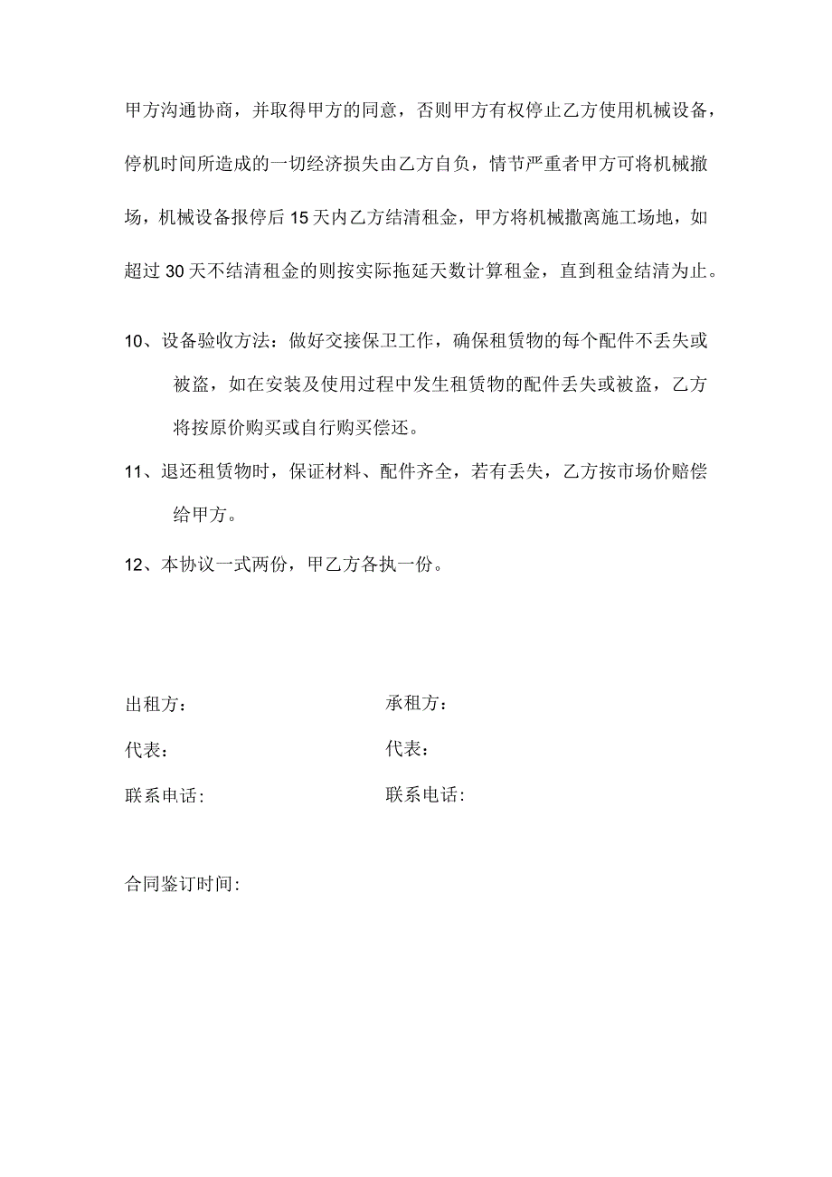 建筑施工机械租赁合同.docx_第3页