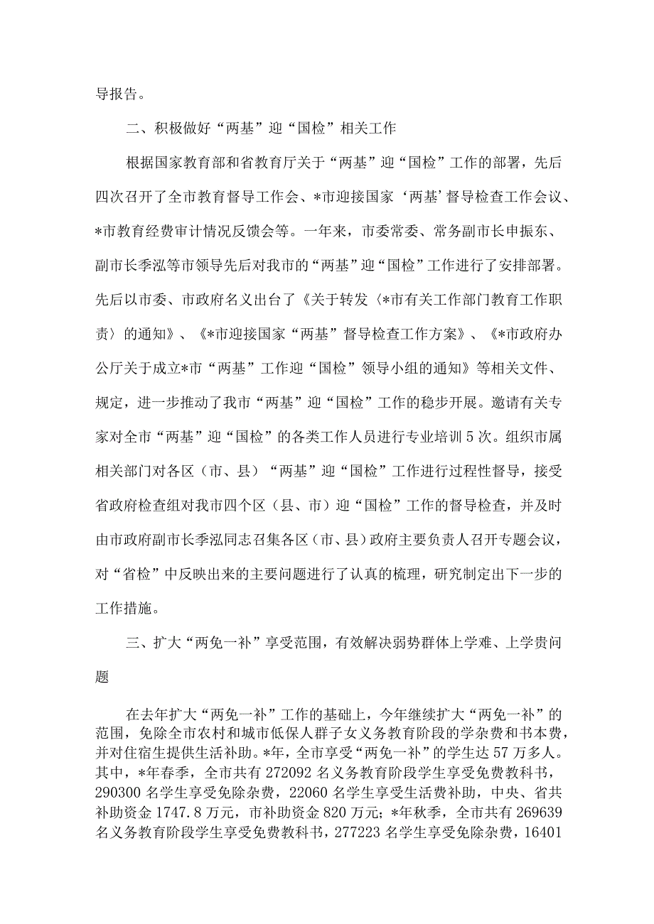 精品文档教育局推进教育创新管理总结整理版.docx_第2页