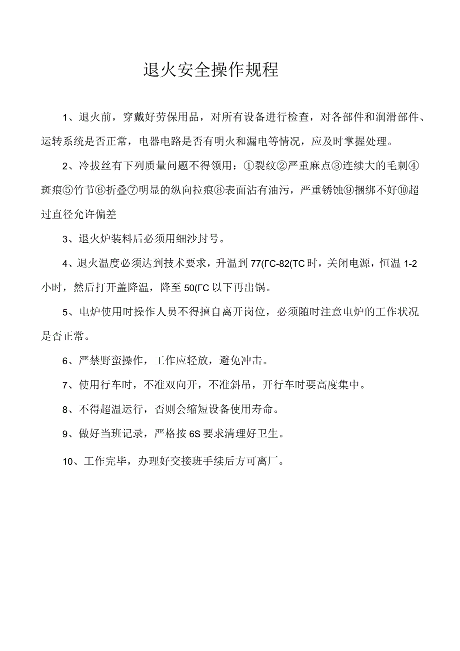 退火安全操作规程.docx_第1页