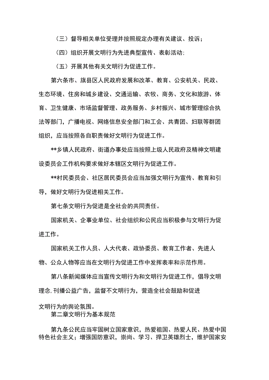 市文明行为促进条例范本.docx_第2页