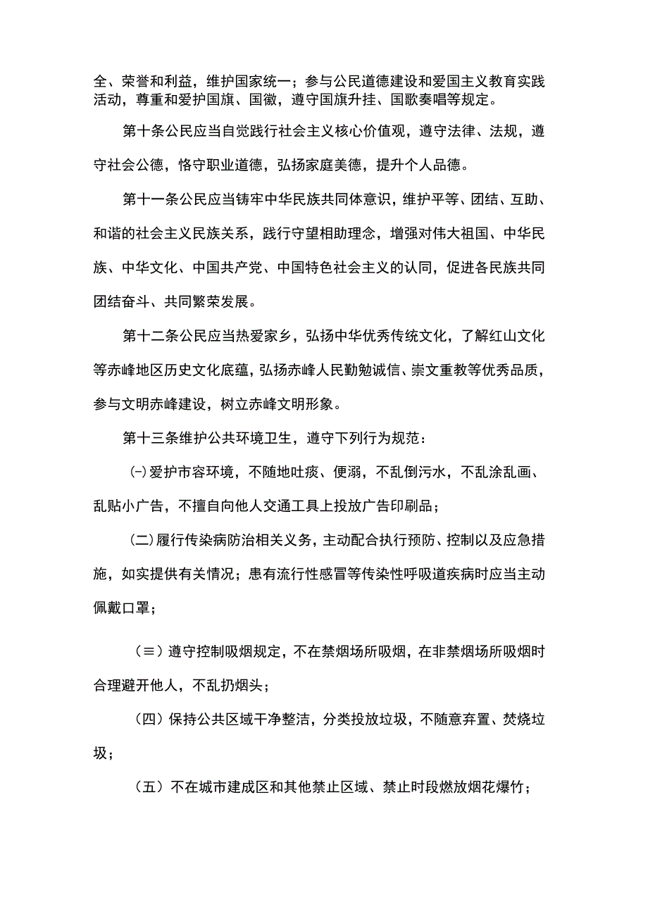 市文明行为促进条例范本.docx_第3页