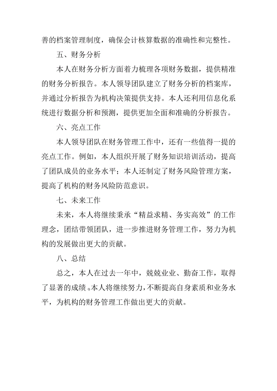 财务科长个人述职报告.docx_第2页