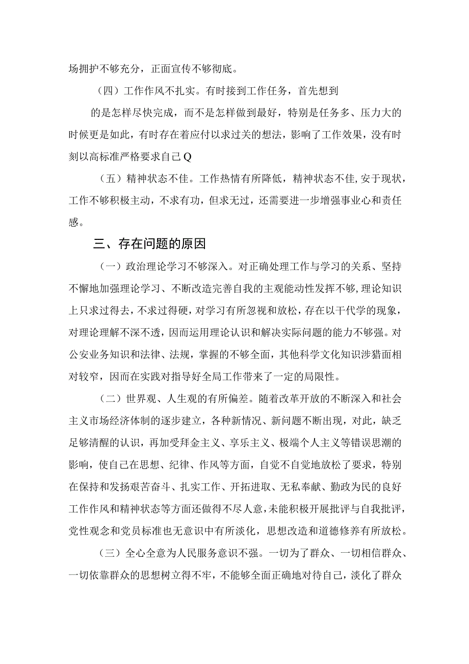 政法系统教育整顿专题活动自查自纠情况报告四篇精选供参考.docx_第2页