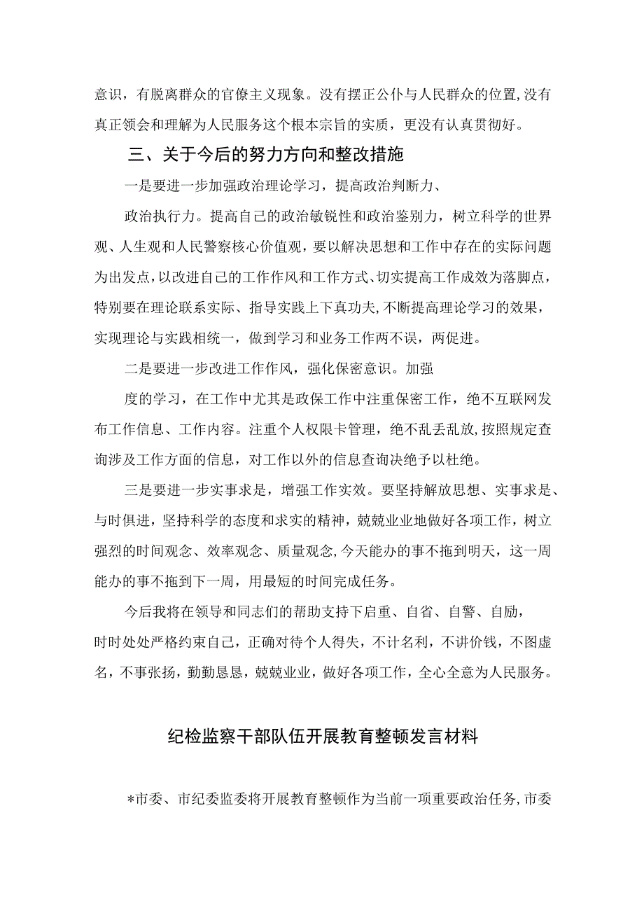 政法系统教育整顿专题活动自查自纠情况报告四篇精选供参考.docx_第3页