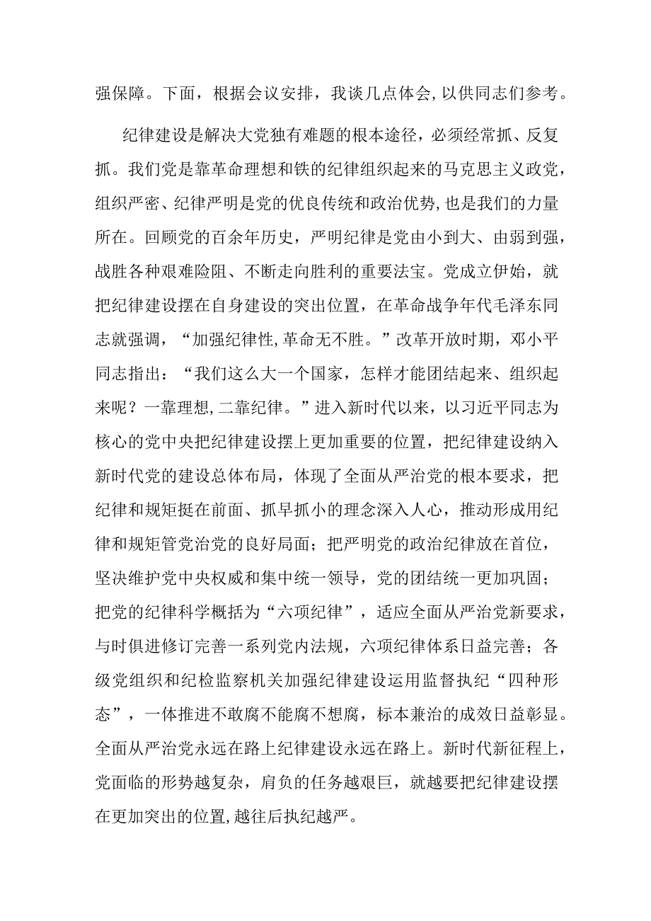 纪检组长在局党组理论学习中心组从严治党专题研讨交流会上的发言二篇.docx_第2页