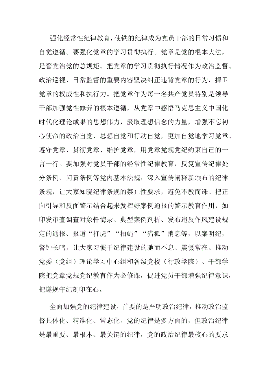 纪检组长在局党组理论学习中心组从严治党专题研讨交流会上的发言二篇.docx_第3页