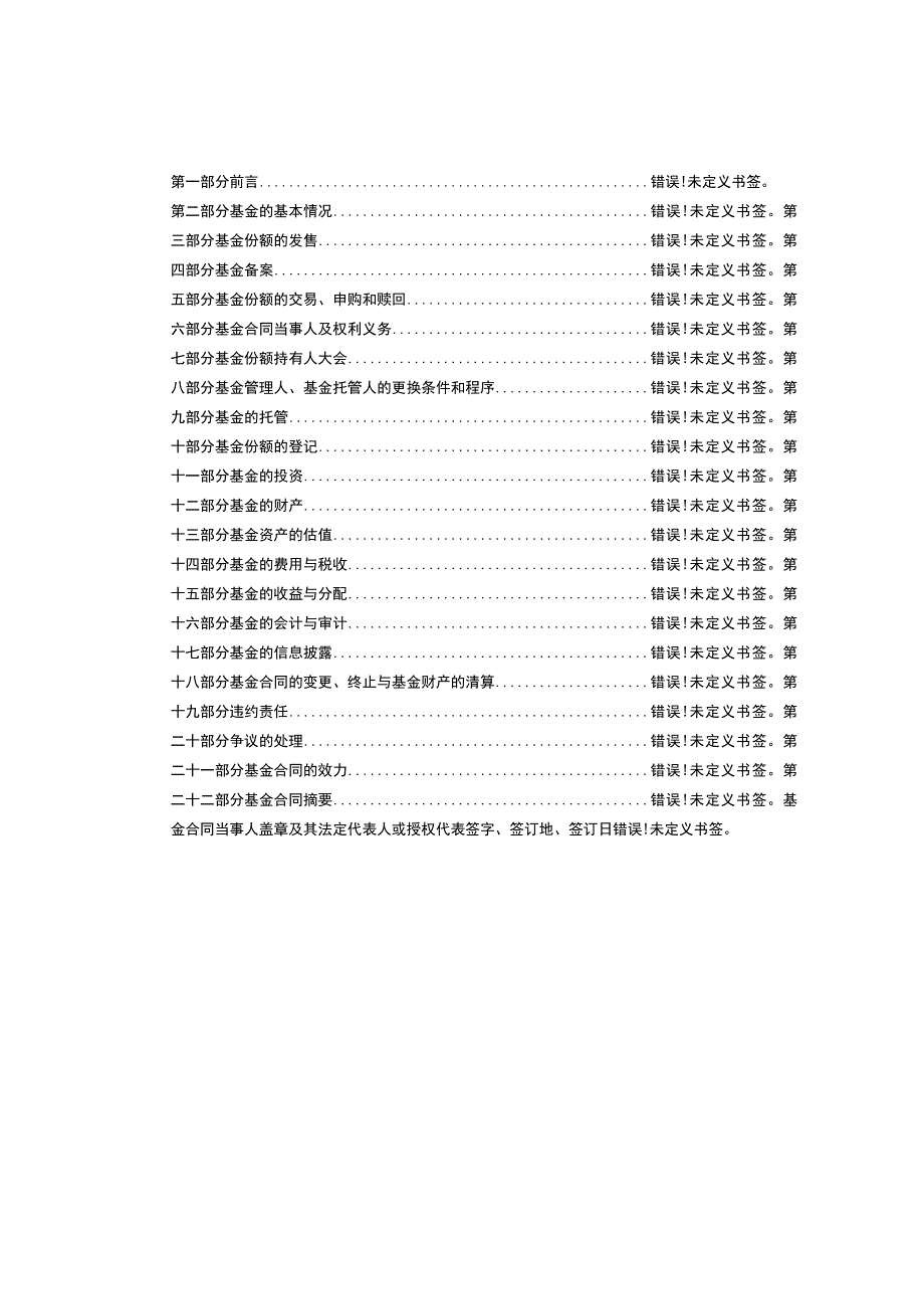 融通巨潮100指数证券投资基金基金合同.docx_第2页