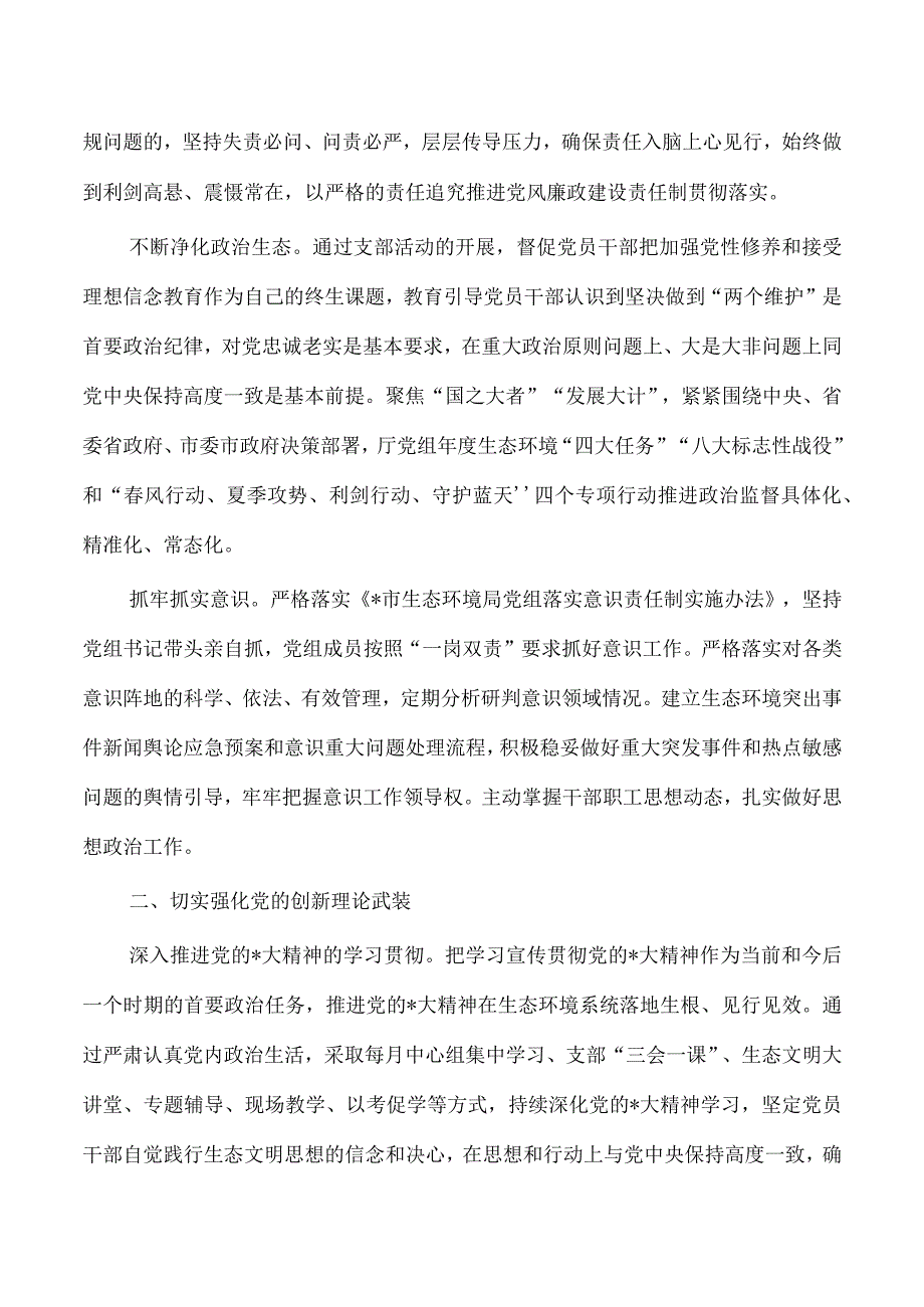 生态环境2023年从严治党工作要点.docx_第2页