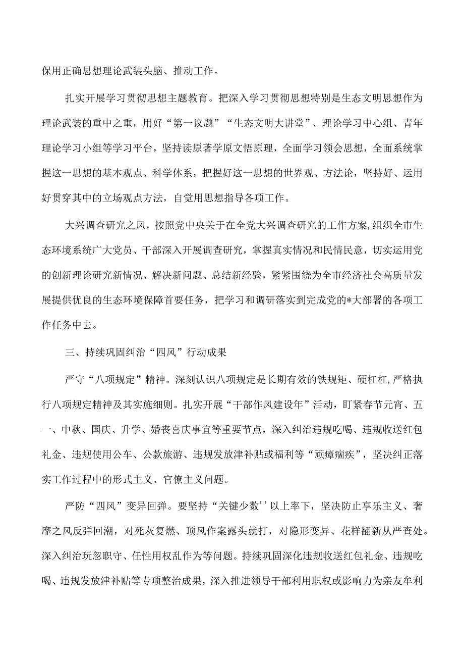 生态环境2023年从严治党工作要点.docx_第3页