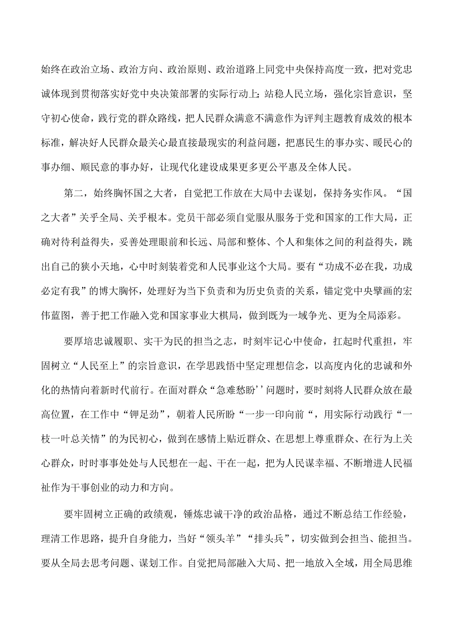 指导组参加教育集中学习发言.docx_第2页