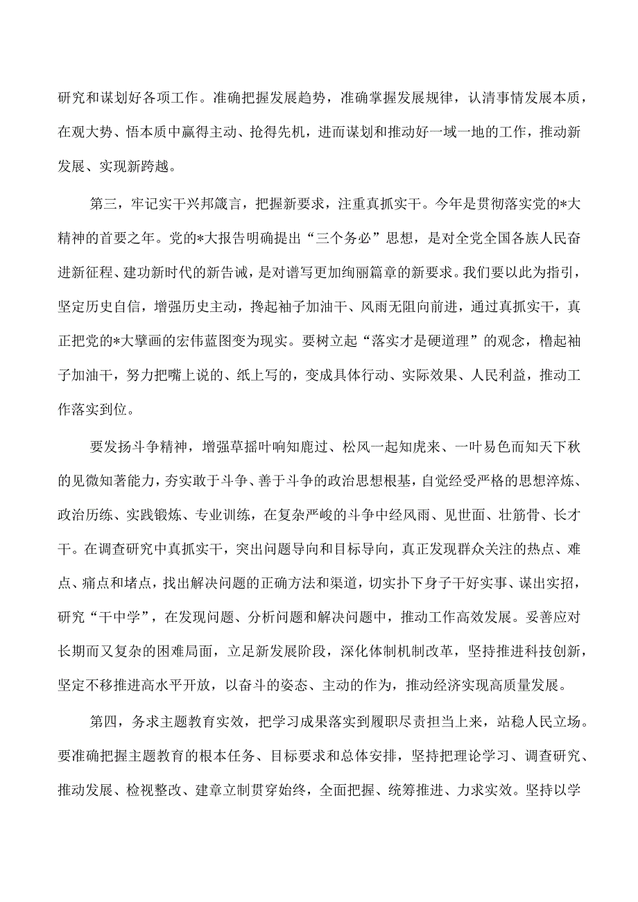 指导组参加教育集中学习发言.docx_第3页