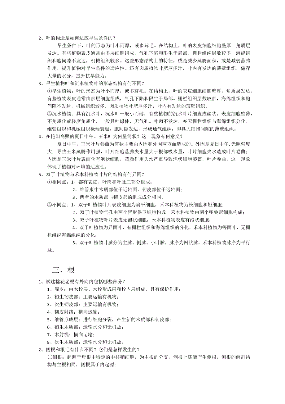 植物学简答论述题.docx_第3页