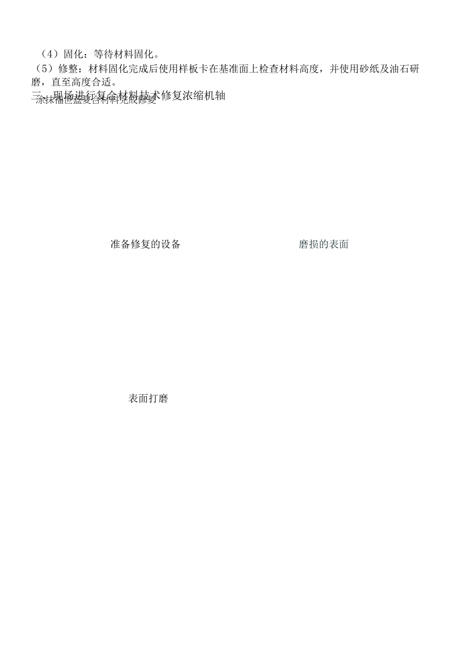 目前造纸企业出现浓缩机主轴磨损问题的现场解决方案.docx_第2页