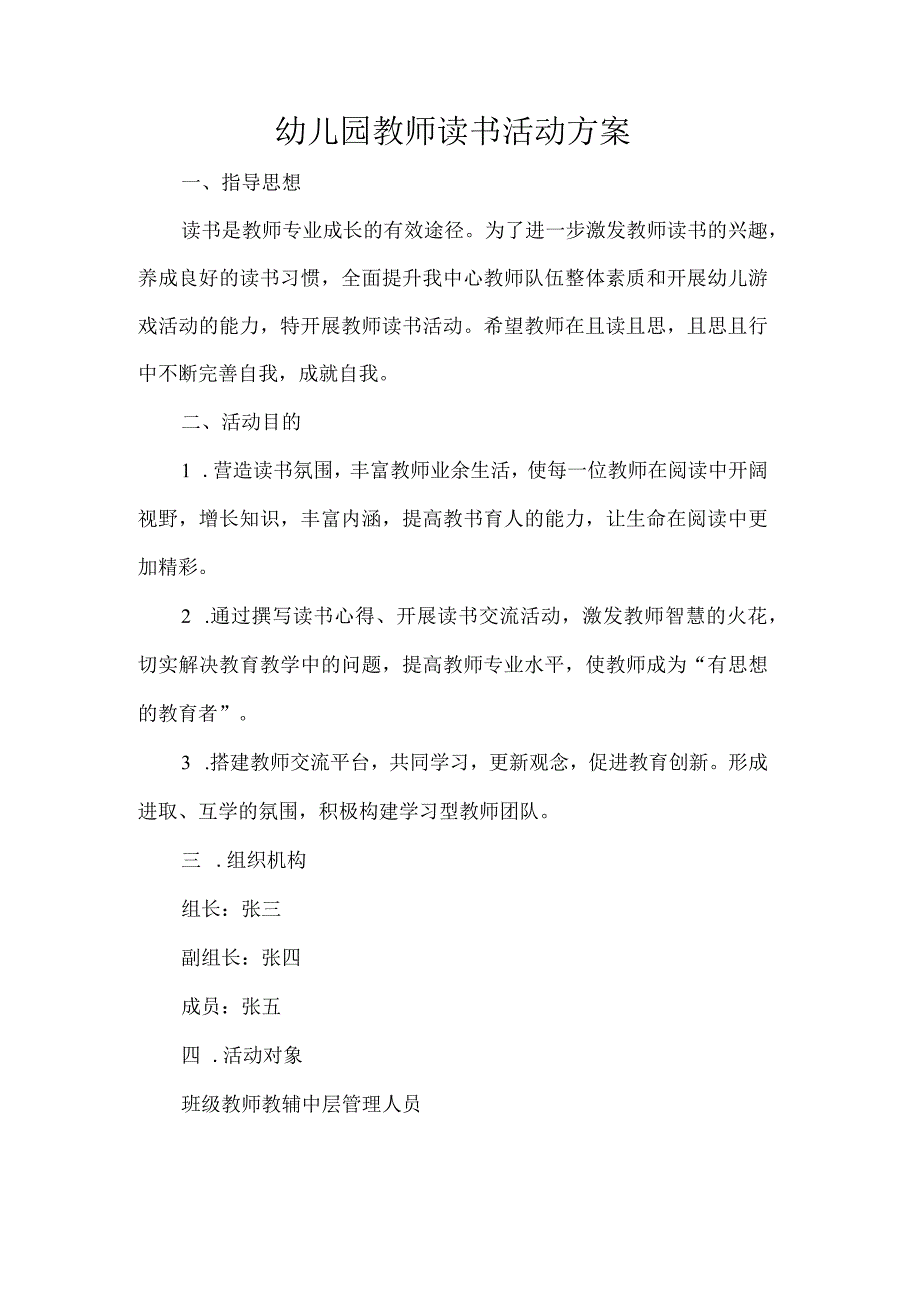 幼儿园教师读书活动方案.docx_第1页