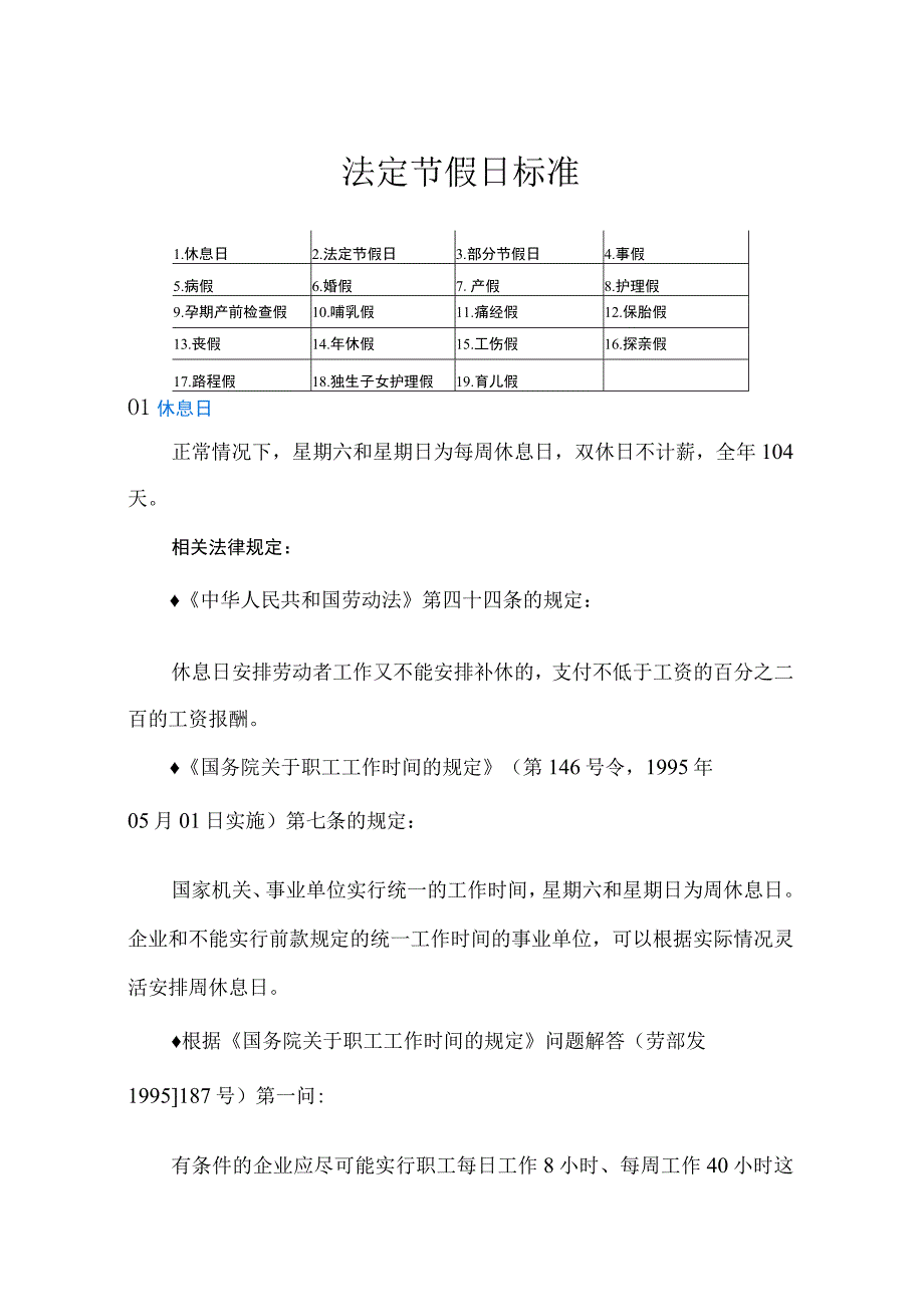 法定节假日标准.docx_第1页