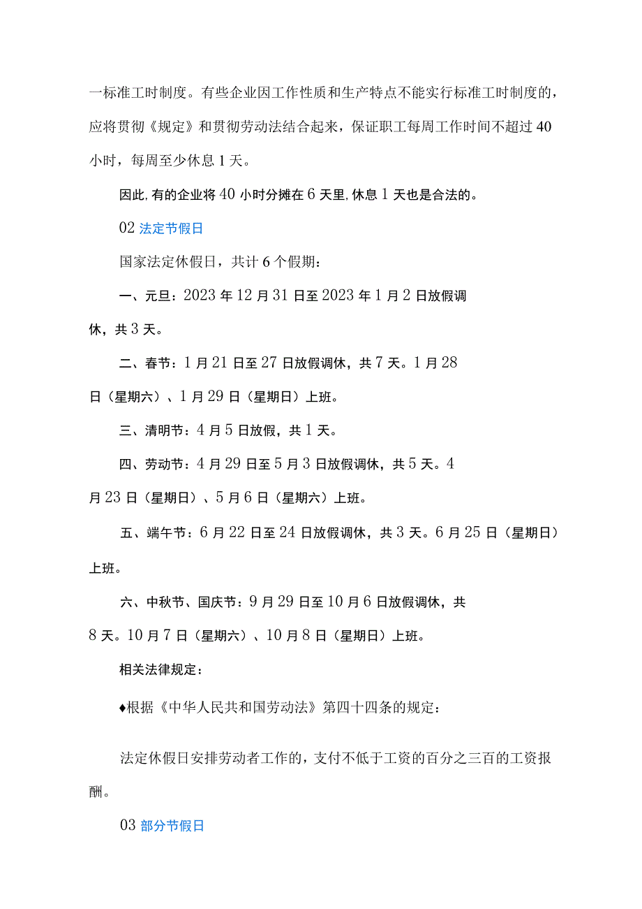 法定节假日标准.docx_第2页