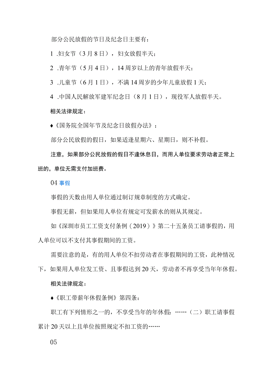 法定节假日标准.docx_第3页