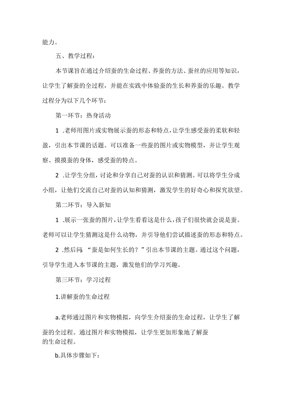 粤教粤科版科学四上15一起来养蚕 教案1.docx_第2页