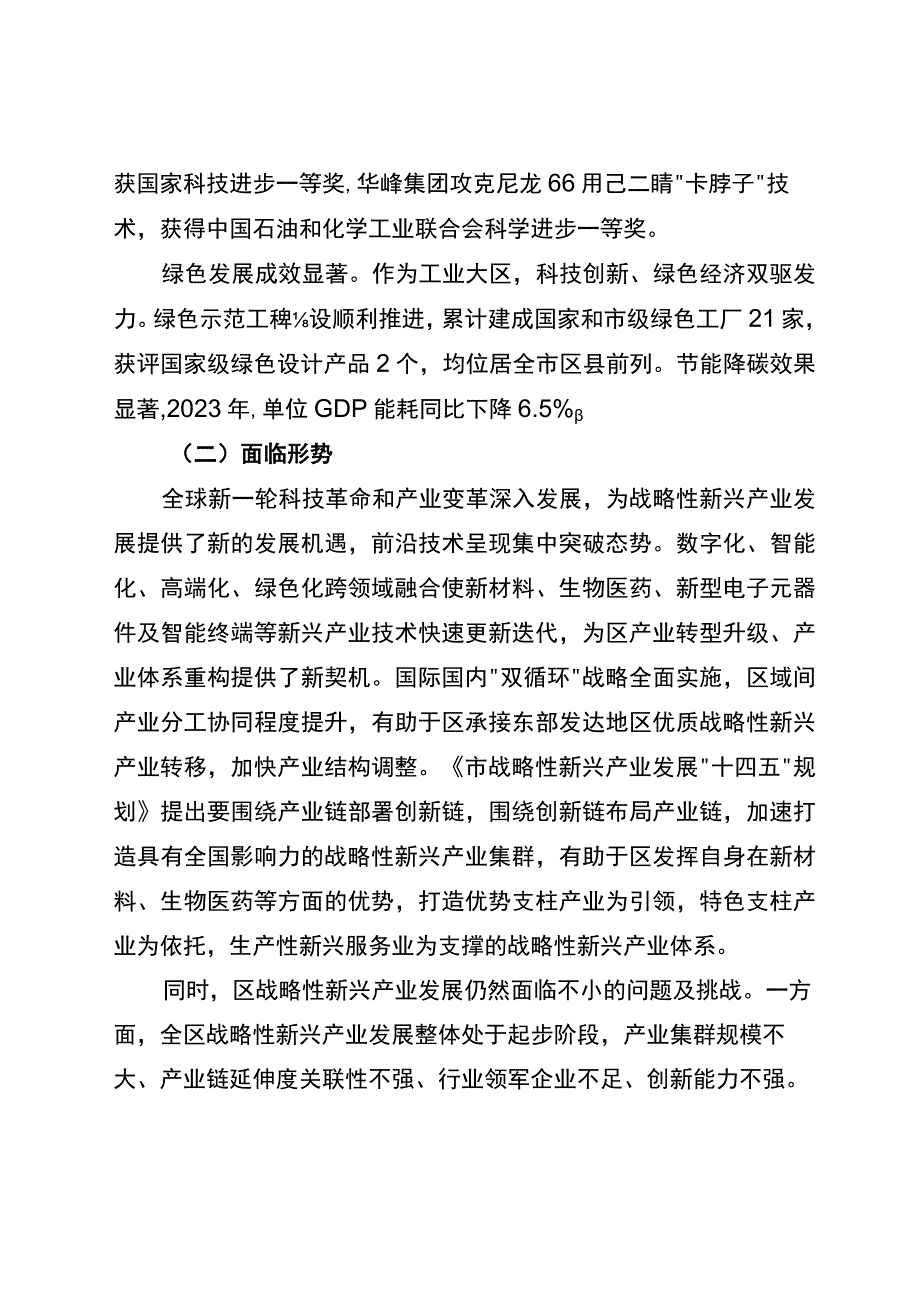 新时代战略性新兴产业发展规划.docx_第3页