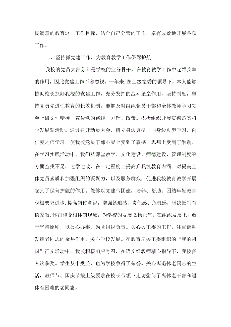 精品文档教育局工作人员述职报告整理版.docx_第2页