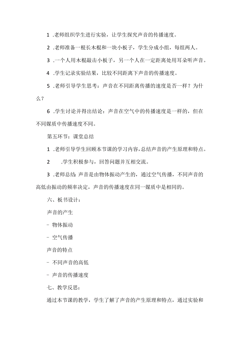 粤教粤科版科学四上313 声音的产生教案.docx_第3页