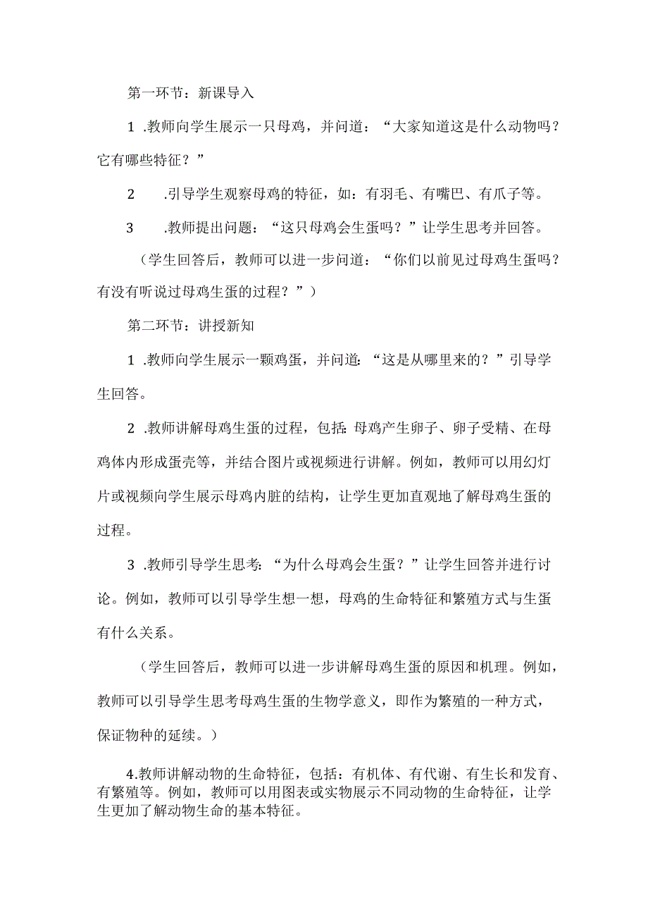 粤教粤科版科学四上16母鸡生蛋了 教案.docx_第2页