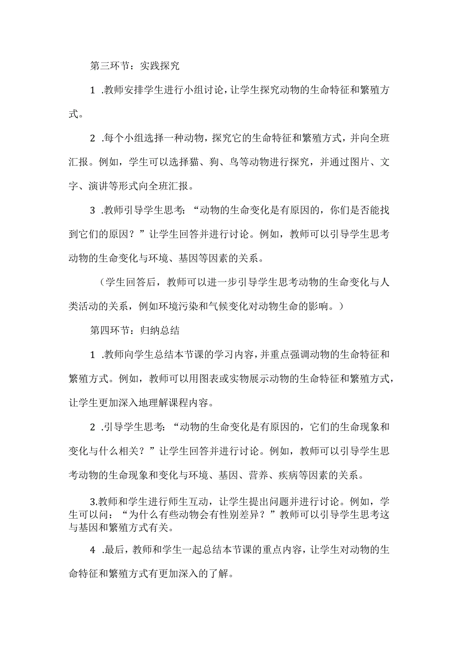 粤教粤科版科学四上16母鸡生蛋了 教案.docx_第3页