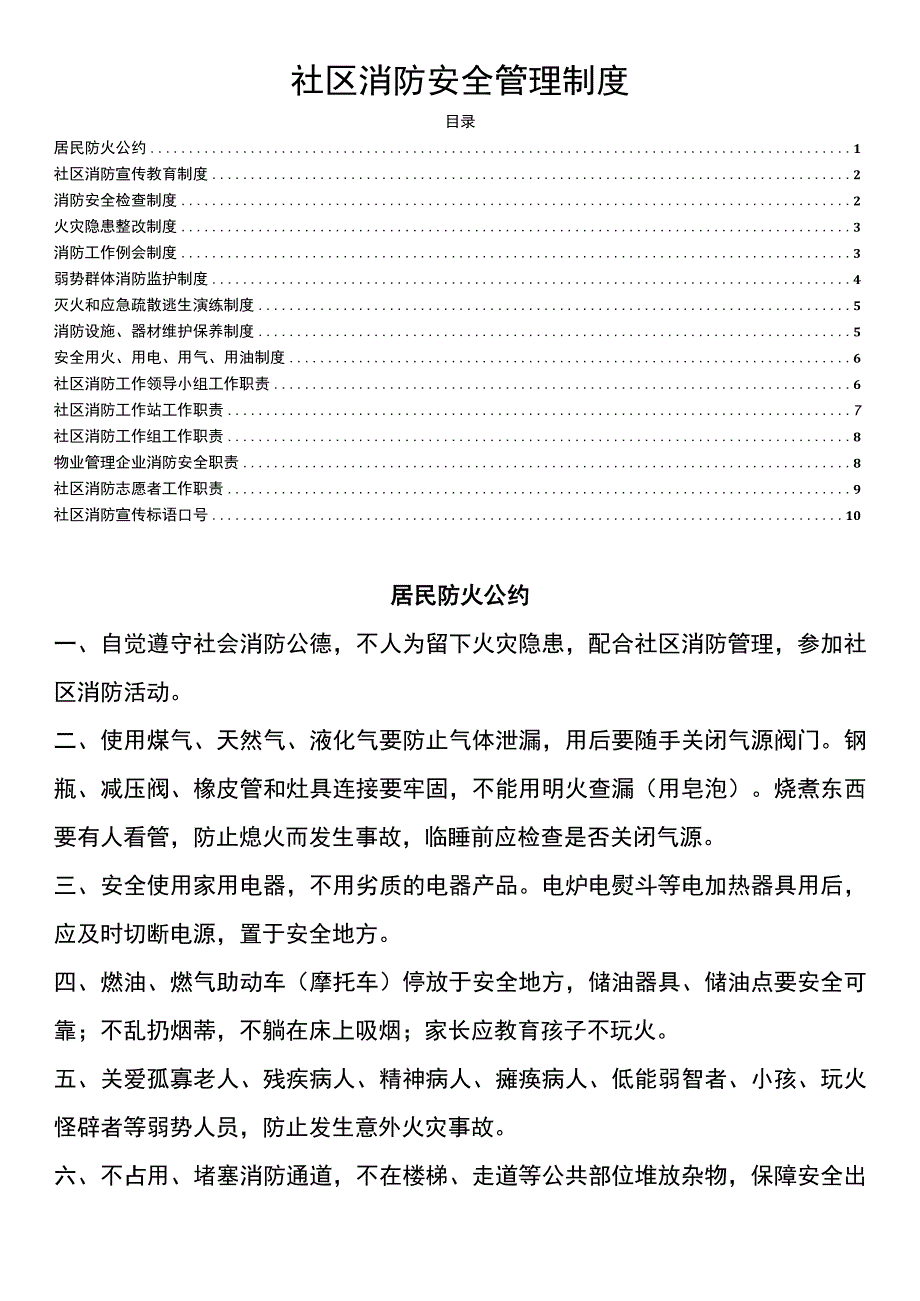 社区消防安全管理制度汇总.docx_第1页