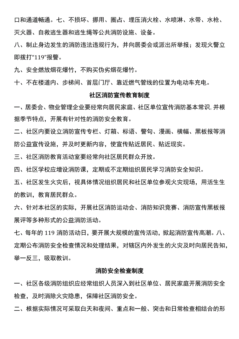 社区消防安全管理制度汇总.docx_第2页