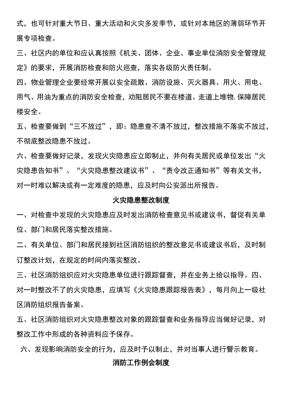 社区消防安全管理制度汇总.docx_第3页