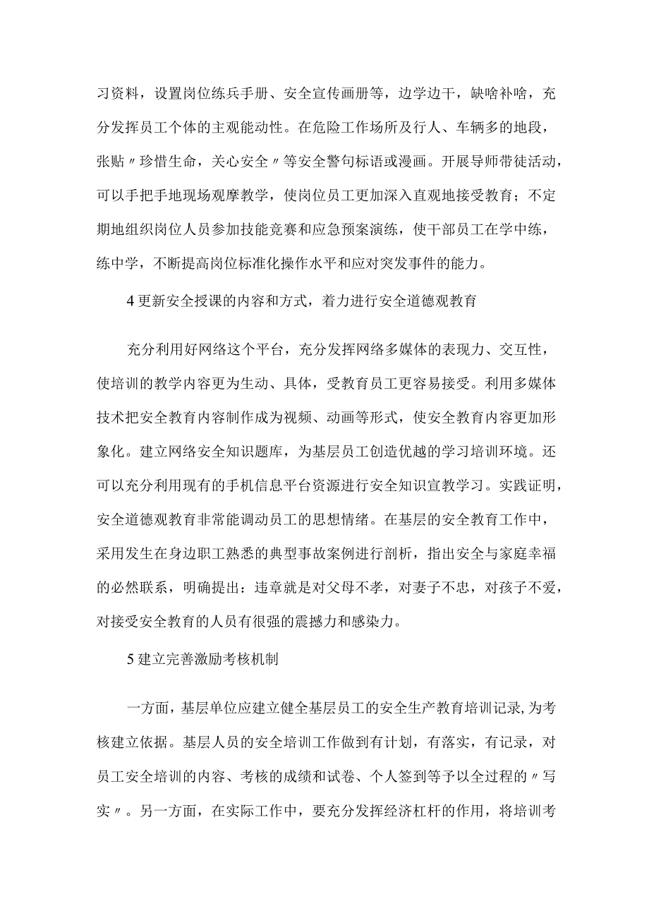 精品文档基层安全培训教育措施浅析整理版.docx_第2页