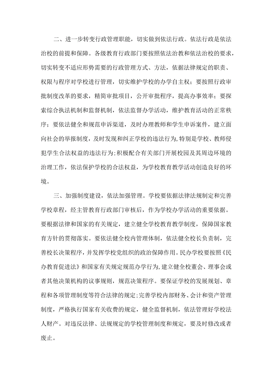 精品文档教育局普法依法治校计划整理版.docx_第2页