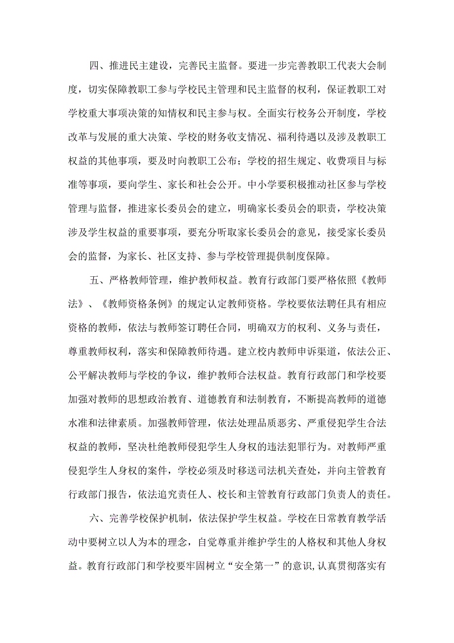 精品文档教育局普法依法治校计划整理版.docx_第3页