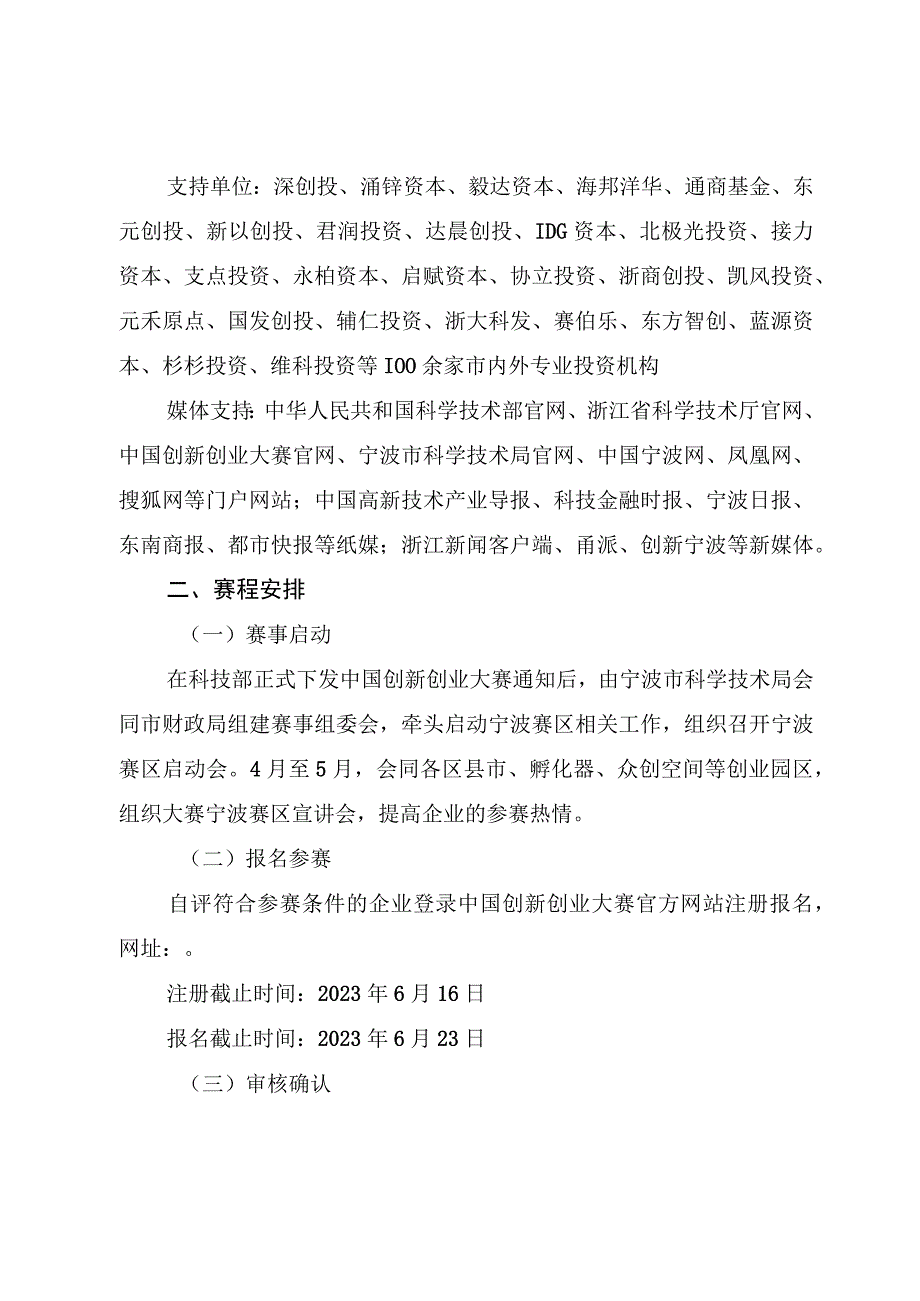 第十二届中国创新创业大赛宁波赛区实施方案.docx_第2页