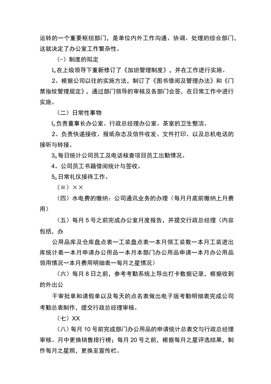 行政前台的工作总结15篇.docx_第3页